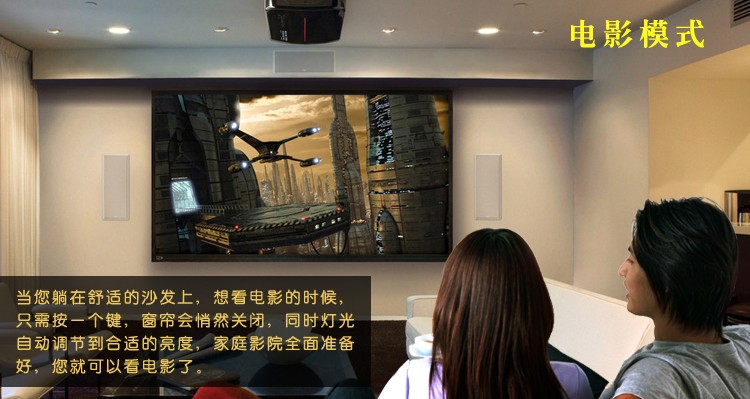 合肥卓居智能家居-电影模式