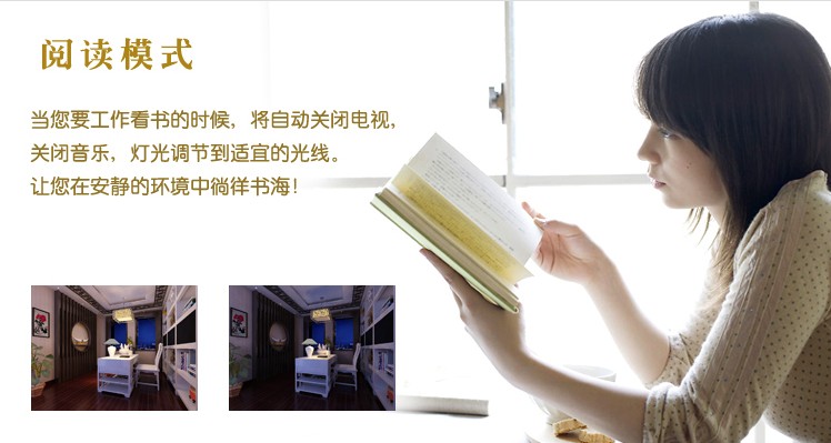 合肥卓居智能家居-阅读模式