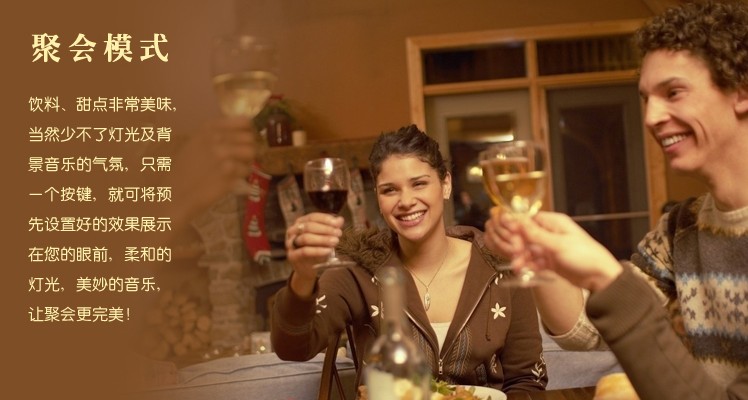 合肥卓居智能家居-聚会模式