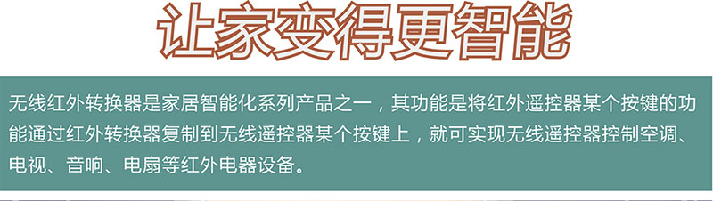 合肥智能家居，红外转发器