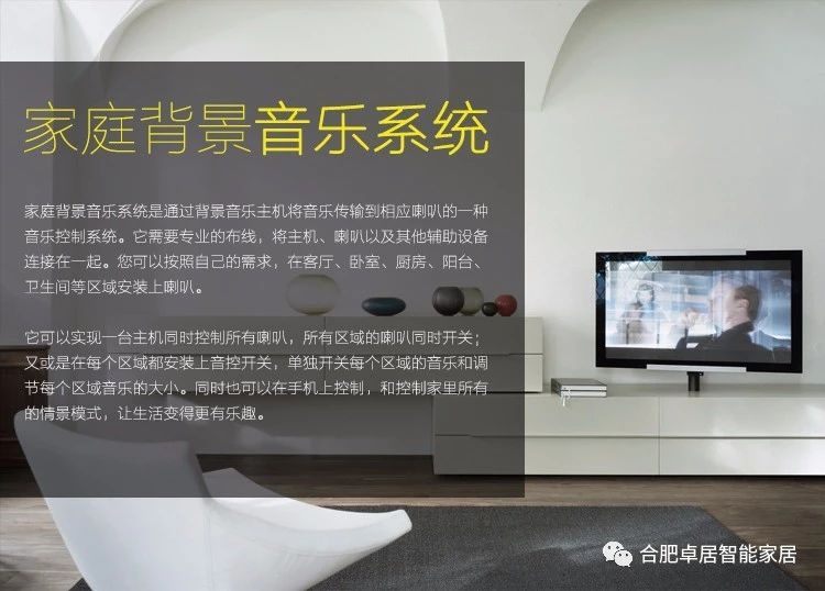 家庭背景音乐系统,合肥卓居智能家居,家庭影院