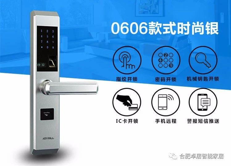 指纹锁，合肥卓居智能家居，玥玛智能锁