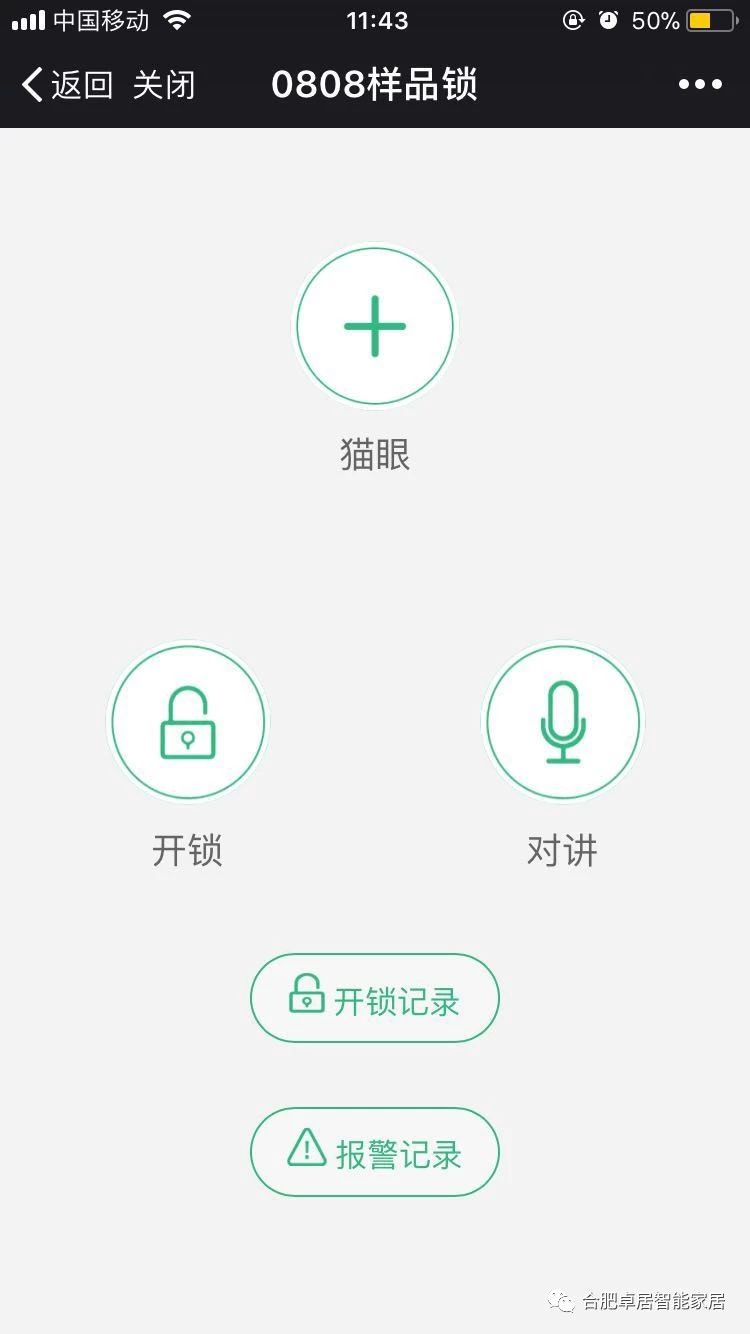 合肥卓居智能家居,智慧生活,指纹锁