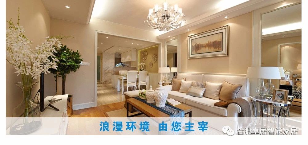 合肥卓居智能家居，智慧生活，智能客厅