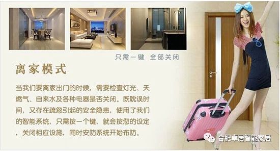 合肥卓居智能家居，智慧生活，智能客厅