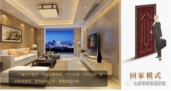 合肥卓居智能家居，智慧生活，智能客厅
