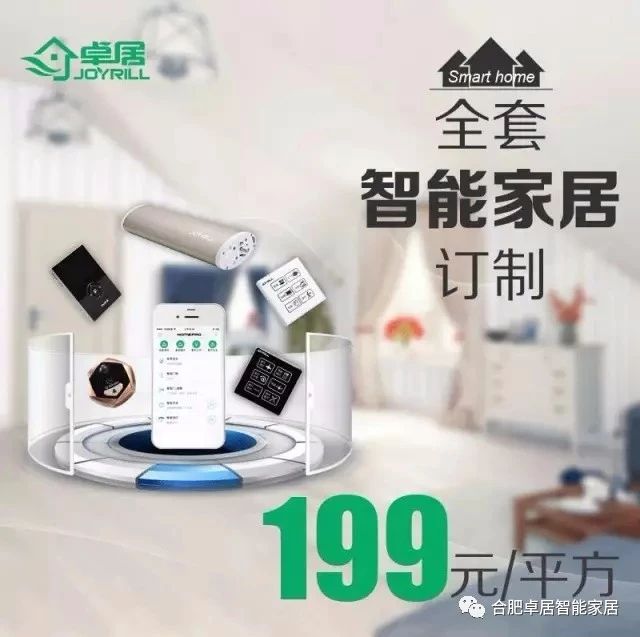 在合肥安装一套智能家居系统多少钱