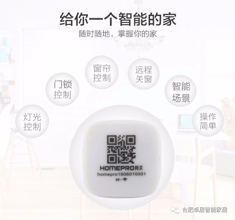 在合肥安装一套智能家居系统多少钱