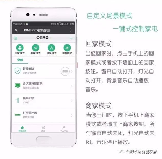 合肥卓居智能家居,智慧生活系统