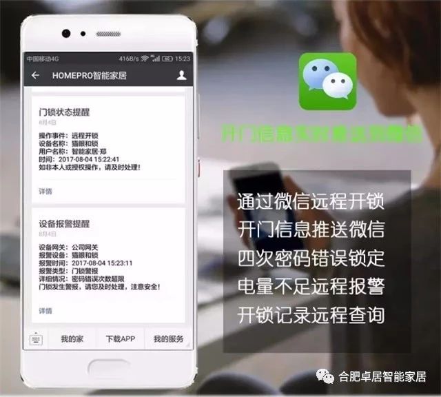 合肥卓居智能家居,智慧生活系统