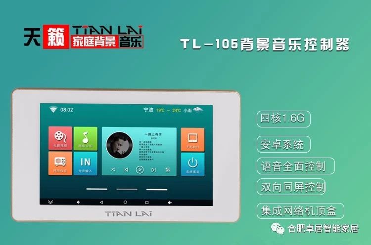 合肥卓居智能家居,智慧生活系统