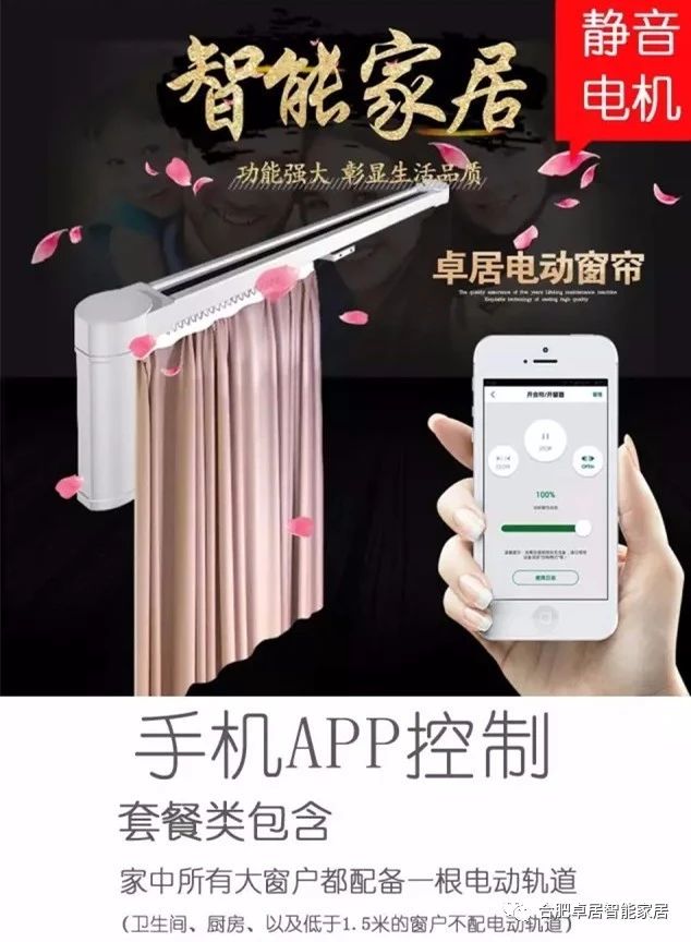 合肥卓居智能家居,智慧生活系统