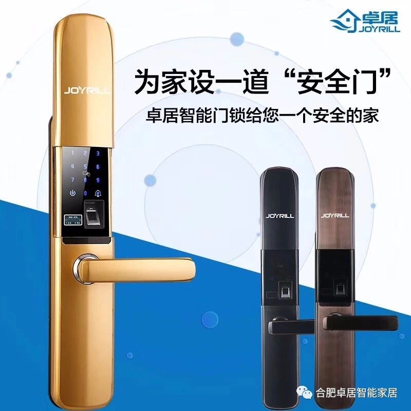 合肥卓居智能家居,指纹密码锁