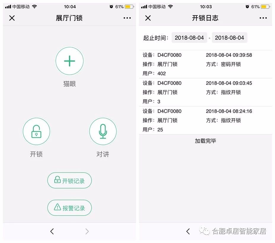 合肥卓居智能家居,指纹密码锁