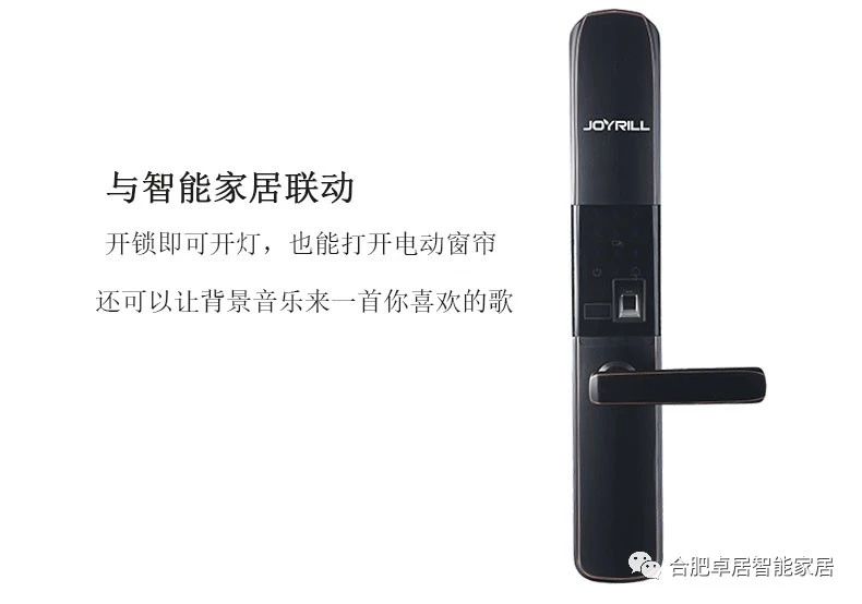 合肥卓居智能家居,指纹密码锁