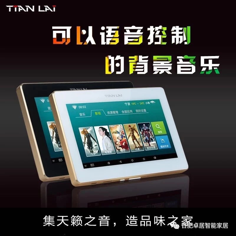 合肥卓居智能家居，指纹密码锁，家庭背景音乐系统